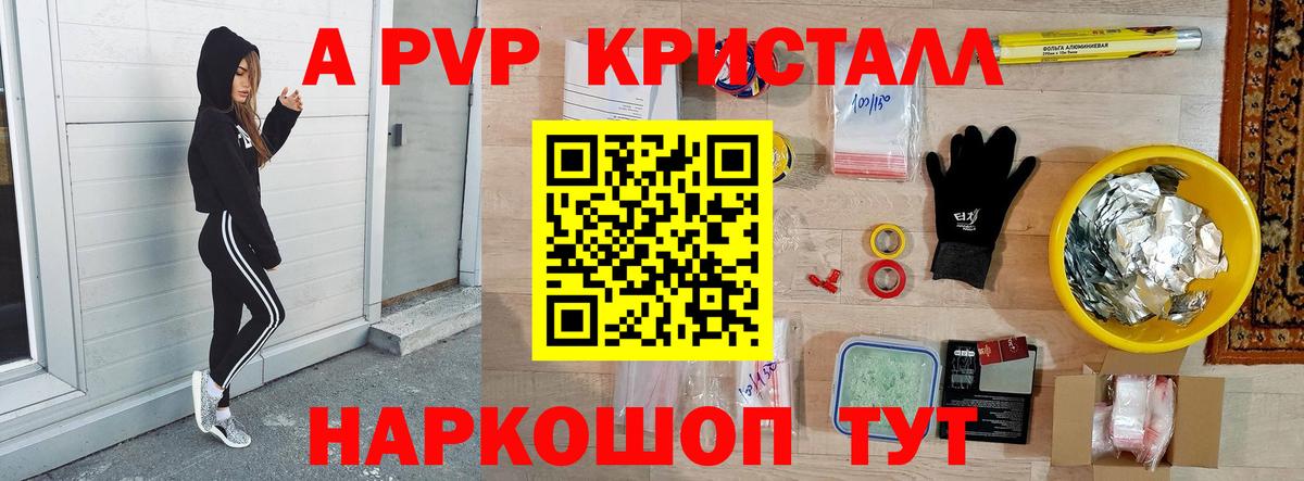 Альфа ПВП Crystall Майский
