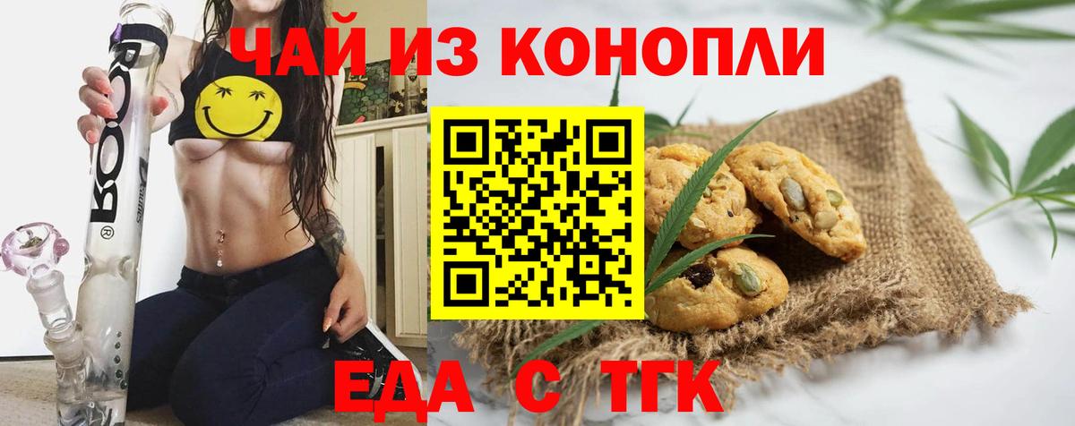 Печенье с ТГК марихуана  Вход с VPN  Майский 