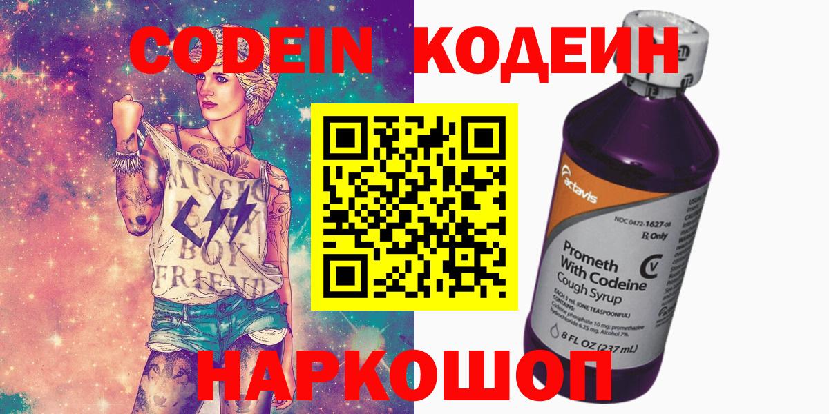 Кодеин напиток Lean (лин)  Вход с VPN  Майский 