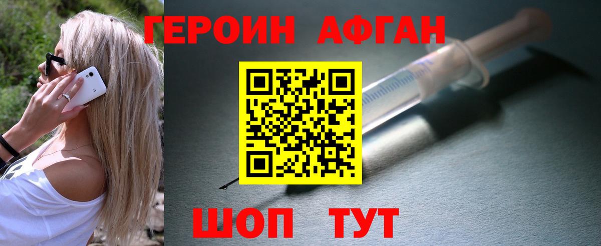 ГЕРОИН афганец Майский