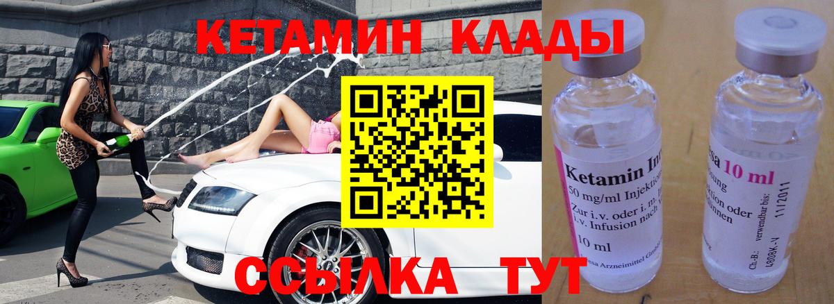КЕТАМИН ketamine  Вход с VPN  Майский  КЕТАМИН VHQ 