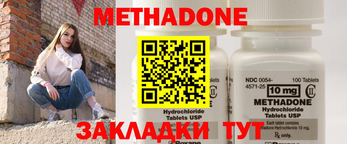 МЕТАДОН methadone  Метадон кристалл  Майский  Вход с VPN 